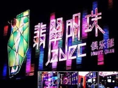 安阳哪里荤的KTV男模女漂亮多-翡翠明珠KTV好玩会所体验