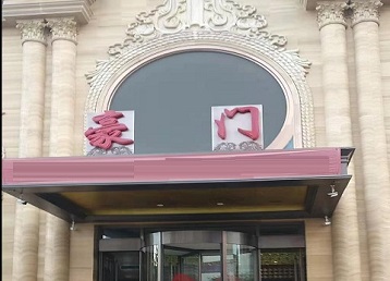 安阳哪个KTV少爷最好玩-豪门国际KTV消费少爷服务点评